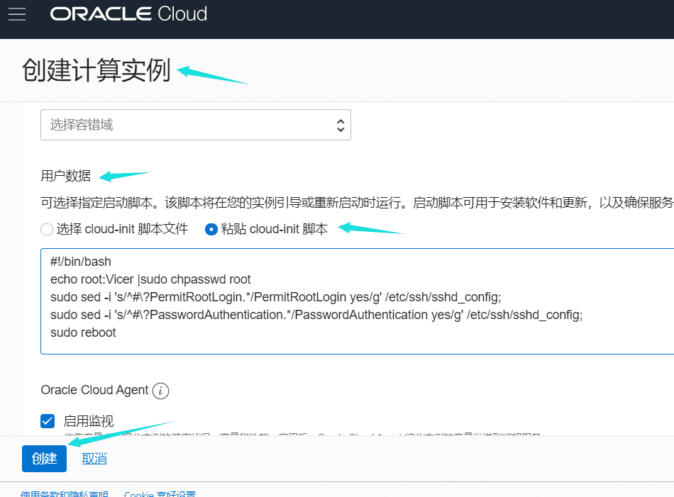 申请Oracle Cloud永久免费服务+300美元试用额度插图9