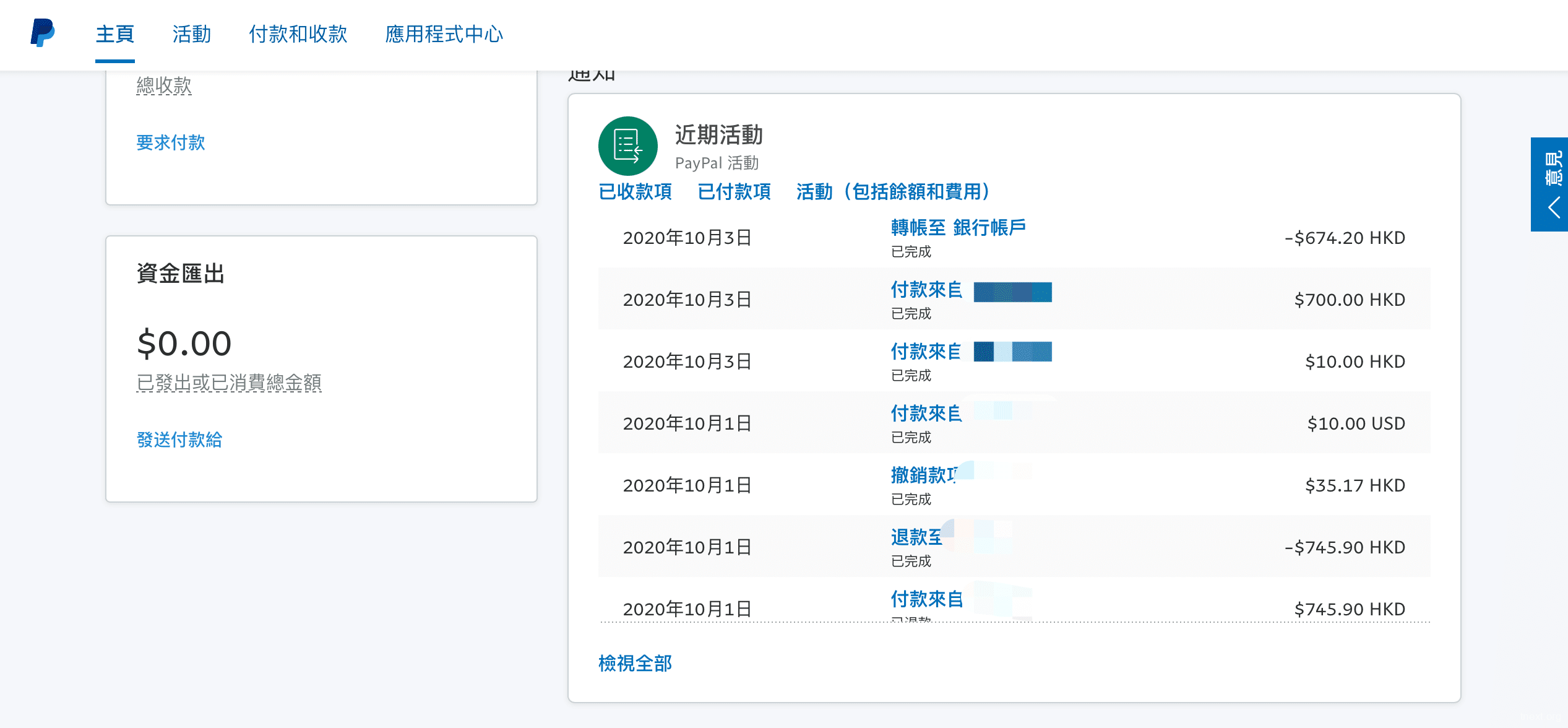 香港Paypal绑定香港花旗银行提款方案