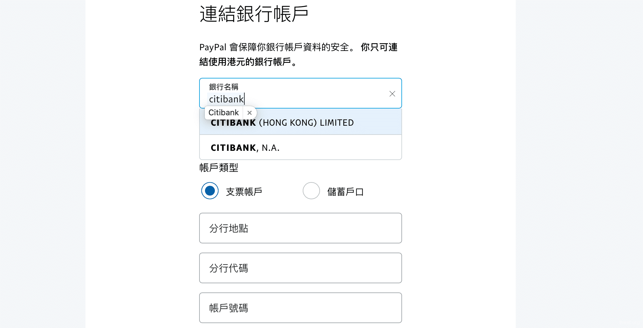 香港Paypal绑定香港花旗银行提款方案插图3