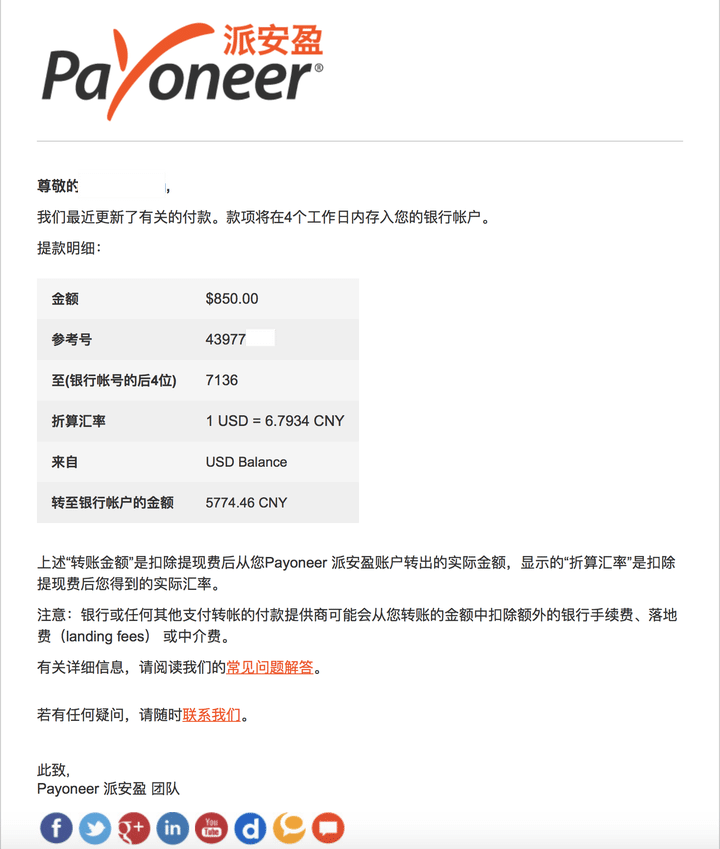 如何从境外快速收款：Payoneer （含新用户优惠）插图1