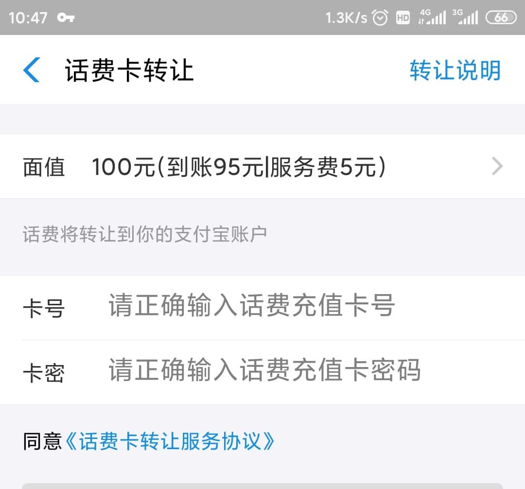 通过中国移动手机充值卡，PayPal提现到支付宝教程插图9