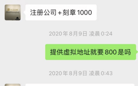 如何不租用办公室不花一分钱足不出户注册一家公司