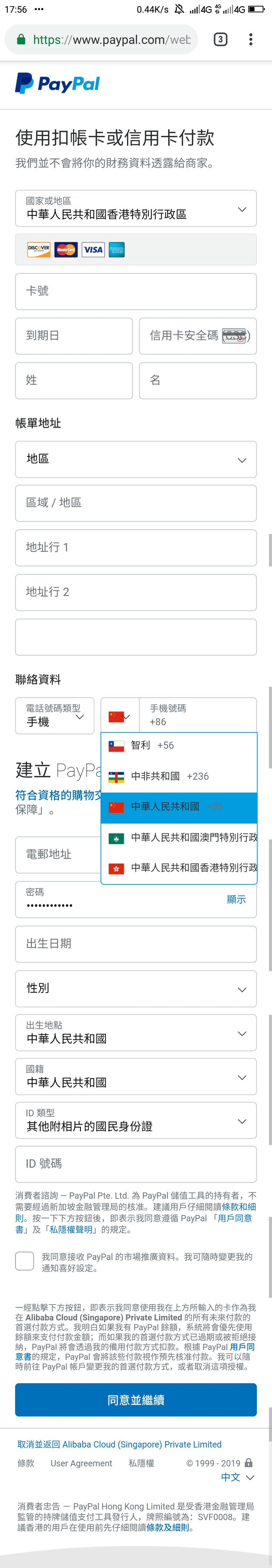 注册香港PayPal并绑定大陆手机号方法插图1