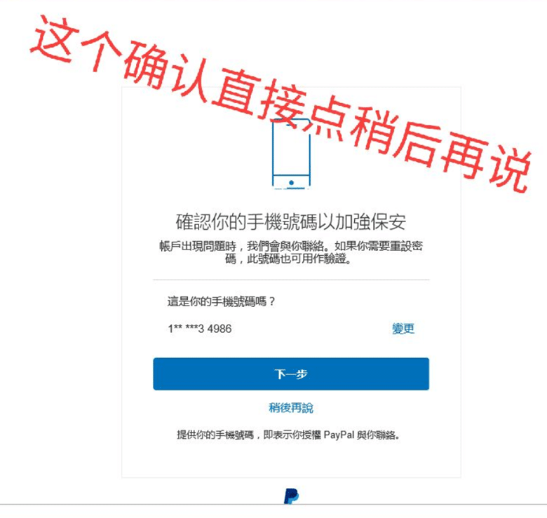 注册香港PayPal并绑定大陆手机号方法插图3