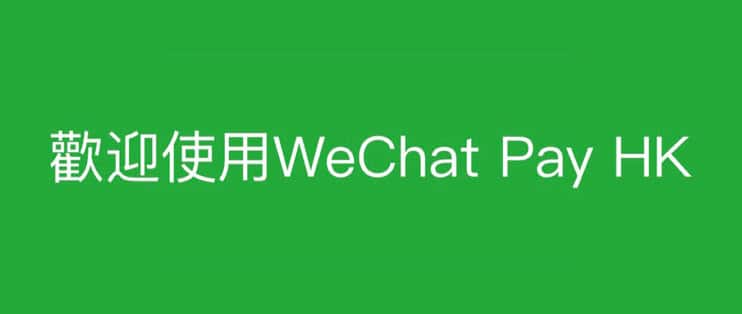 WeChat Pay HK开通教程
