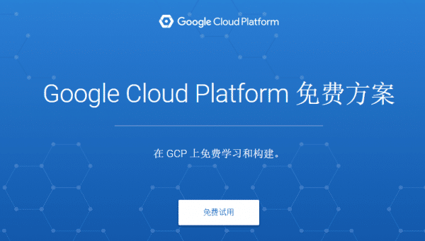 Google Cloud Platform免费申请试用以及$300美金无限重置方法插图