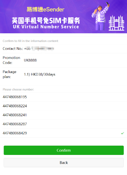 易博通购买英国电话号码，可接码，不需实名插图2