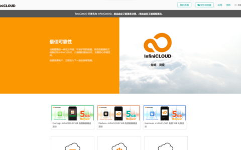日本网盘！永久45G，速度超快，支持 WebDav 协议的 InfiniCloud