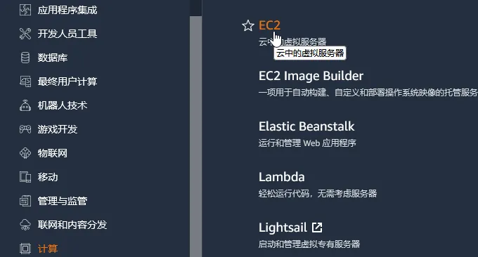 免费云服务器：Amazon亚马逊云云服务器申请与使用教程插图4