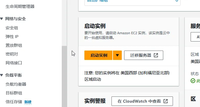 免费云服务器：Amazon亚马逊云云服务器申请与使用教程插图5