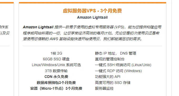 免费云服务器：Amazon亚马逊云云服务器申请与使用教程插图2