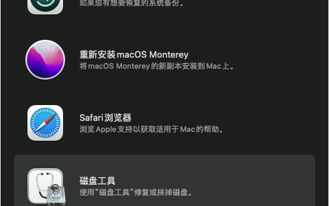 苹果电脑恢复出厂设置（Macbook/iMac）