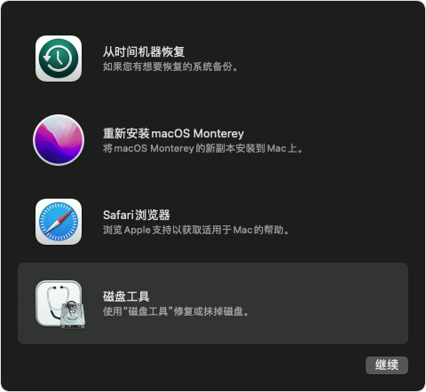 苹果电脑恢复出厂设置（Macbook/iMac）