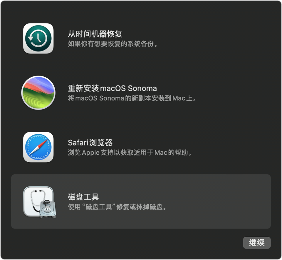 苹果电脑恢复出厂设置（Macbook/iMac）插图1