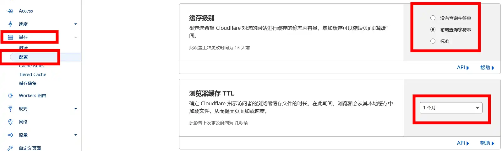 cloudflare缓存配置