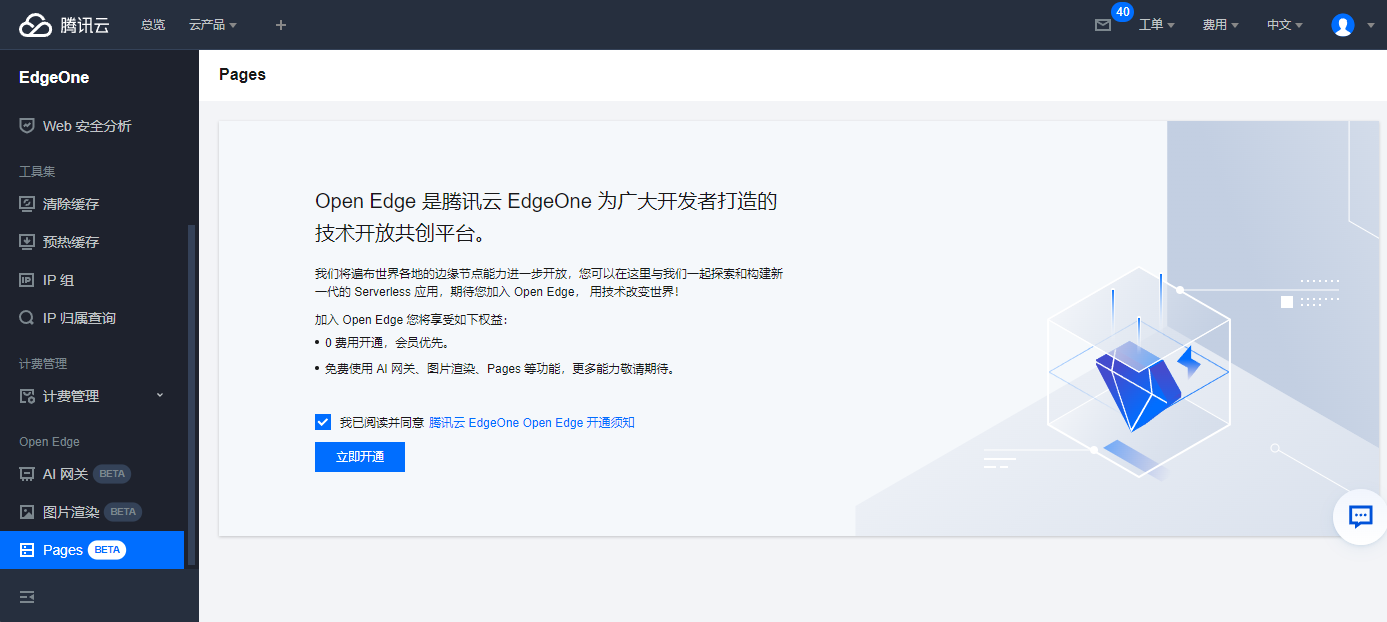 腾讯云提供EdgeOne Pages服务，免费部署网站插图1