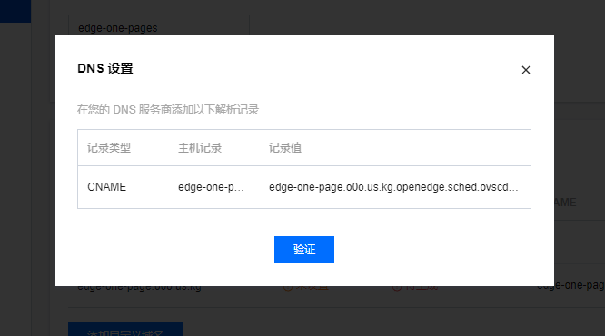 腾讯云提供EdgeOne Pages服务，免费部署网站插图9