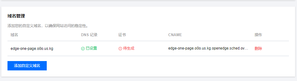 腾讯云提供EdgeOne Pages服务，免费部署网站插图11