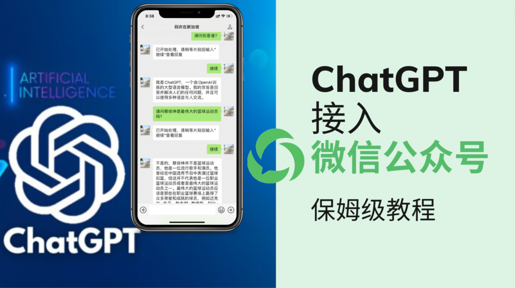 ChatGPT接入到公众号保姆级教程