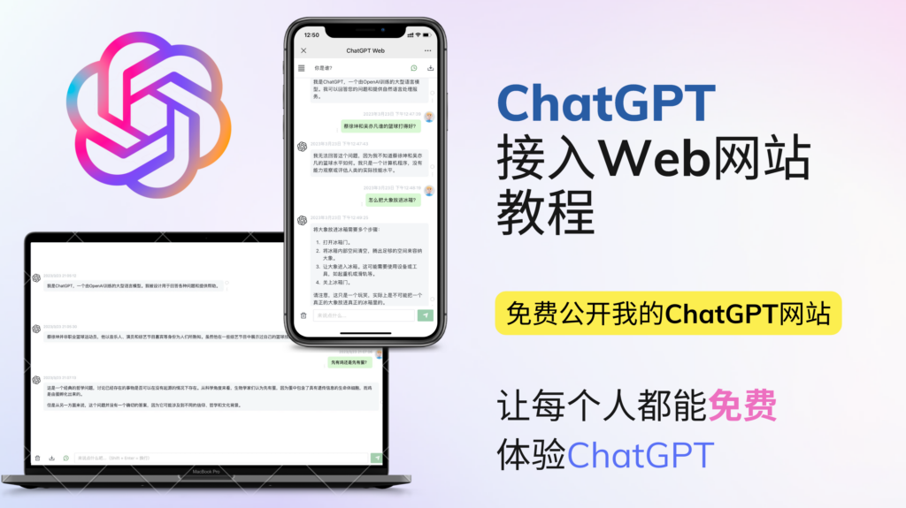 ChatGPT接入到web网站保姆级教程