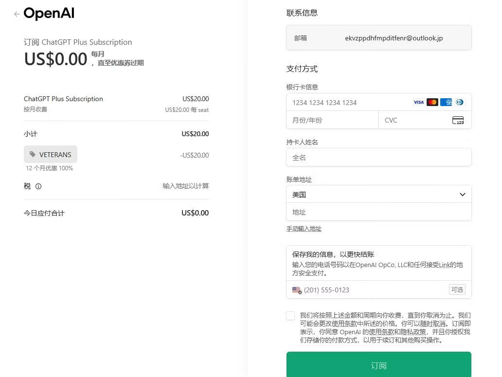 ChatGPT Plus 军人权益，一年免费订阅