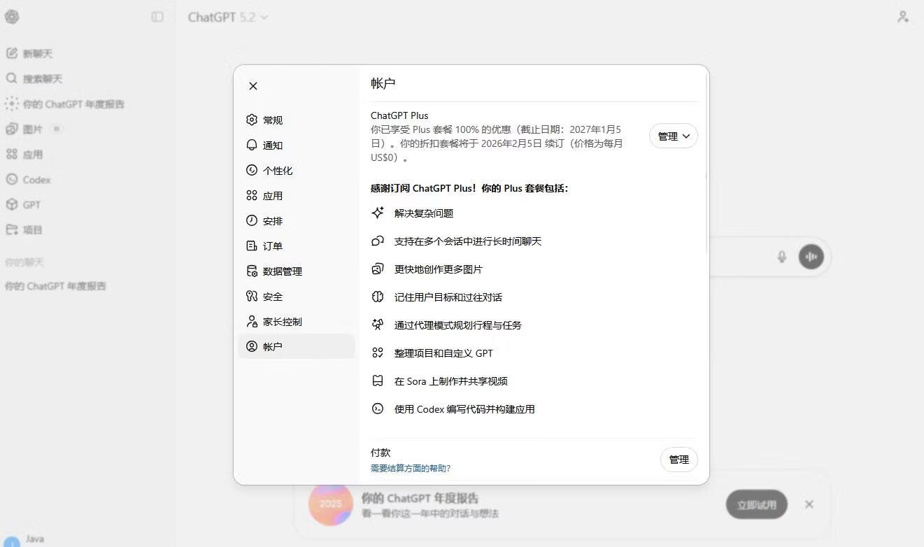 ChatGPT Plus 军人权益，一年免费订阅