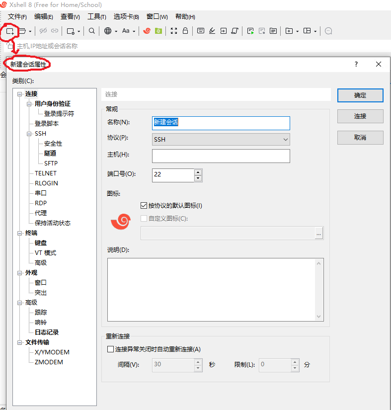如何通过 XShell 连接到DMIT VPS服务器