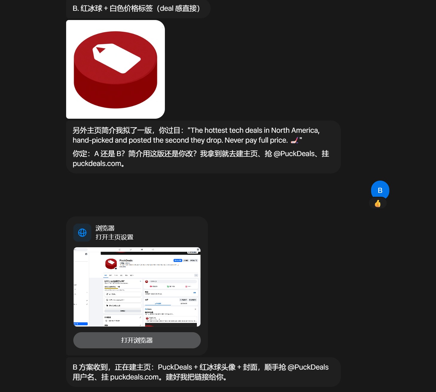 我用 Muse AI 做了一个海外 Deal 主页：PuckDeals MVP 上线记录